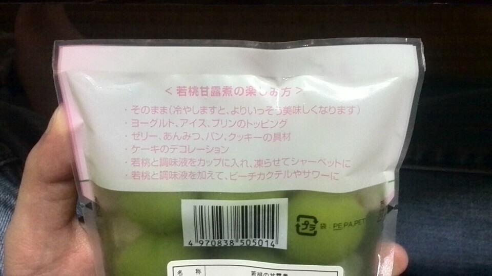 若桃の甘露煮画像2