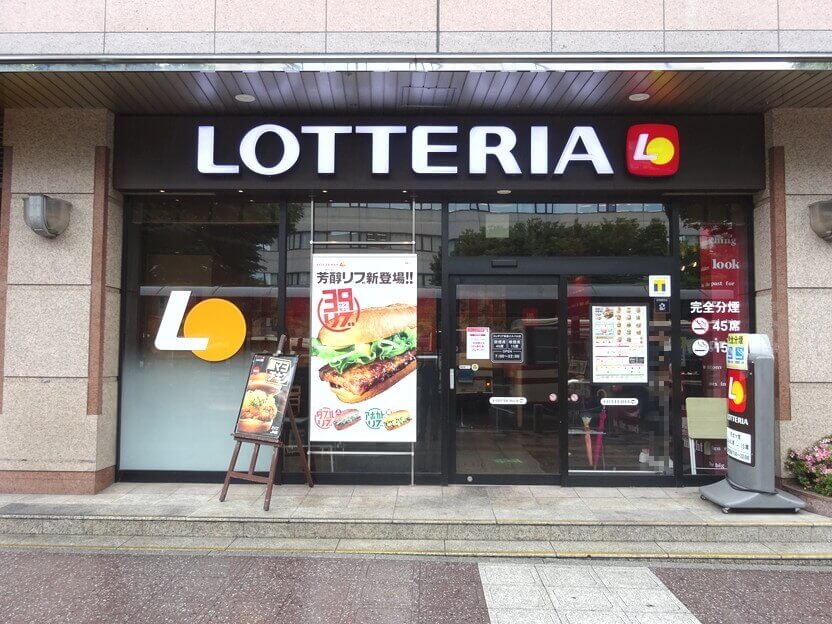 ロッテリア 福島駅東口エスパル福島店画像