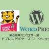 第6回東北ブロガー会画像