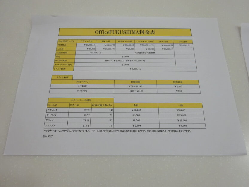 officeFUKUSHIMA(オフィスふくしま)利用料金表画像