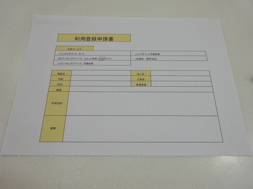 officeFUKUSHIMA(オフィスふくしま)利用申し込み画像
