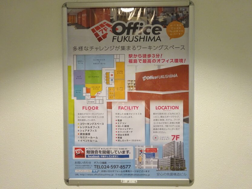 officeFUKUSHIMA(オフィスふくしま)行き方キャピタルフロントビル中ポスター画像2