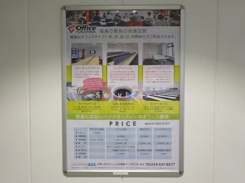 officeFUKUSHIMA(オフィスふくしま)行き方キャピタルフロントビル中ポスター画像1