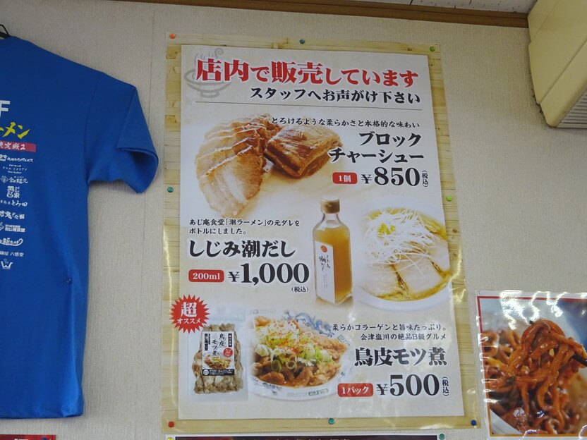活力再生麺屋あじ庵食堂店内画像