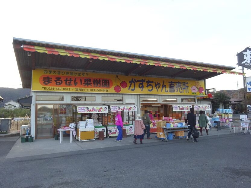 まるせい果樹園かずちゃん販売所販画像