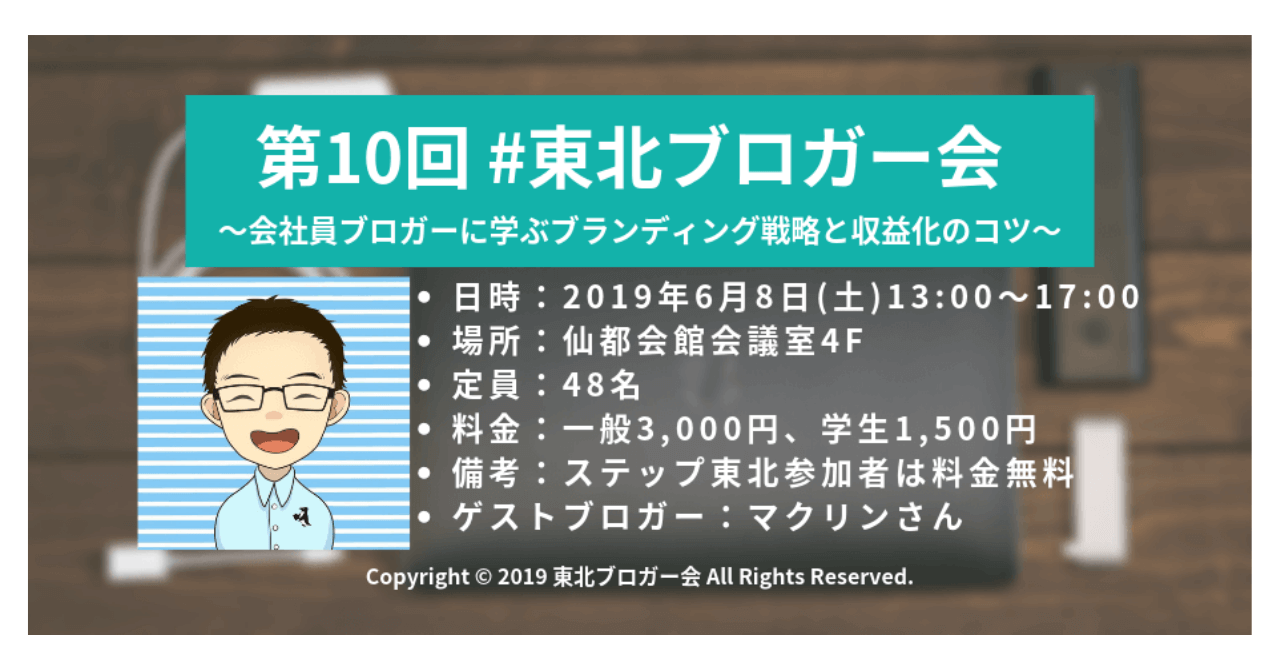 第10回東北ブロガー会ブログ用サムネ画像
